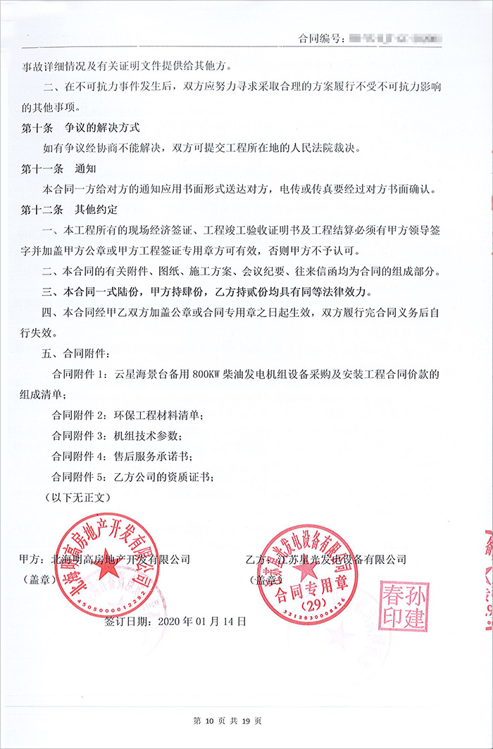 云星海景臺800KW無動柴油發(fā)電機