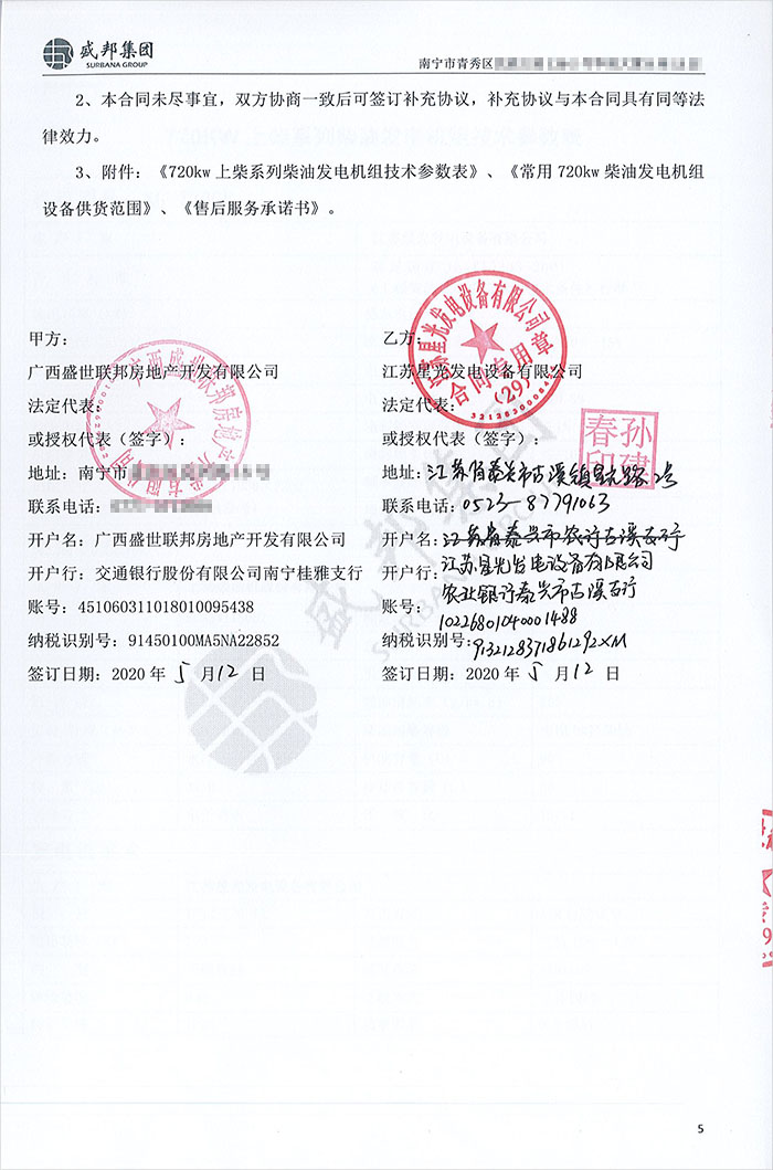 盛邦瓏悅項目720kw上柴柴油發(fā)電機組