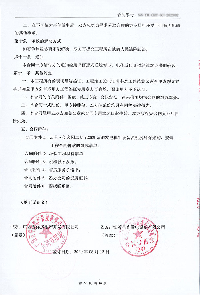 云星創(chuàng)客園720kw柴油發(fā)電機組