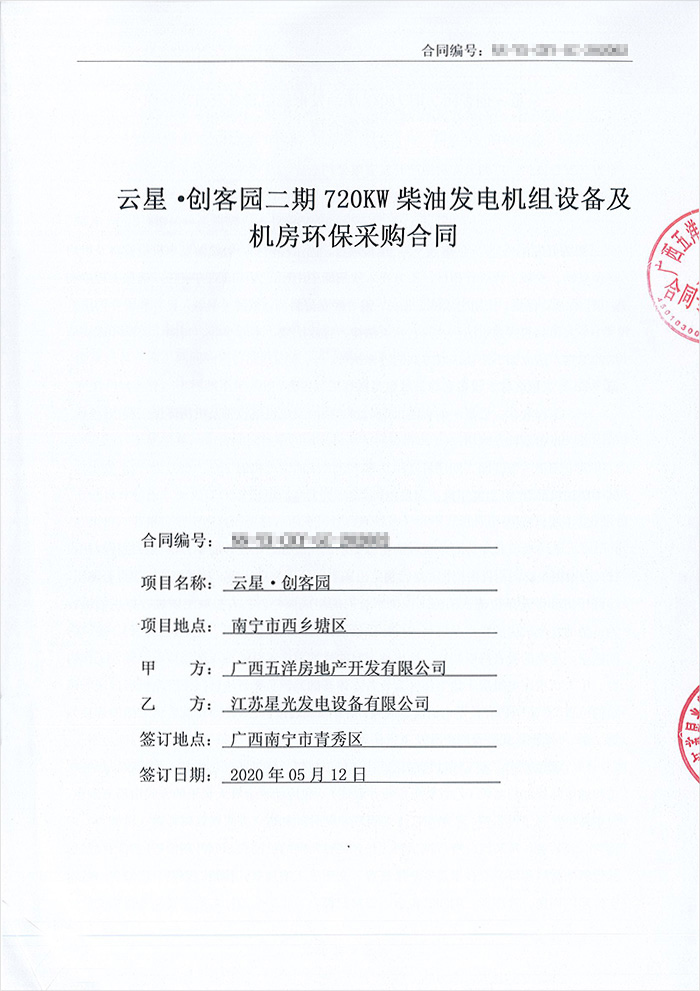 云星創(chuàng)客園720kw柴油發(fā)電機組