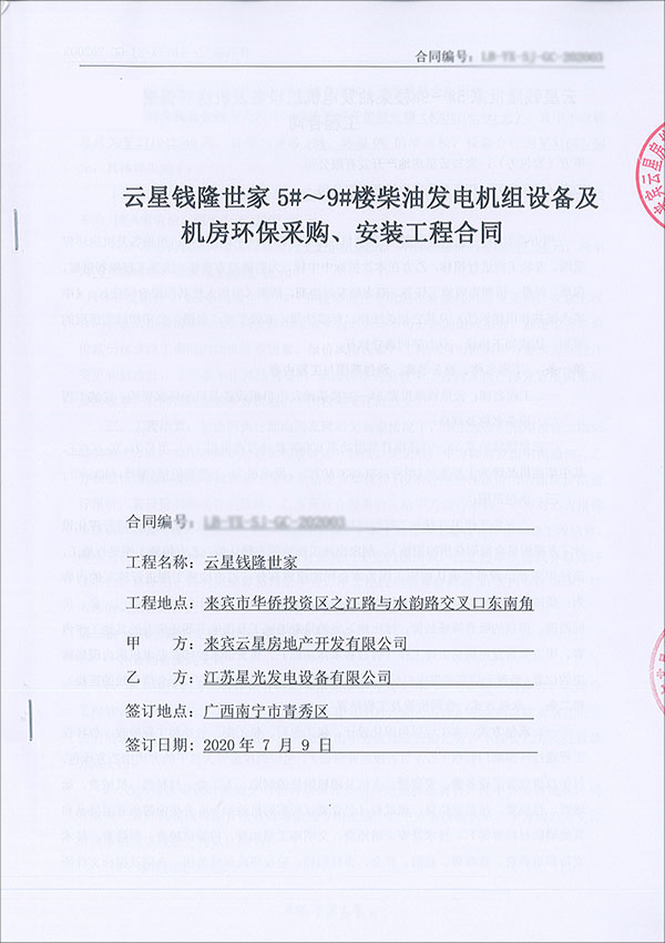 600KW柴油發(fā)電機(jī)組及機(jī)房環(huán)保工程合同 600KW柴油發(fā)電機(jī)組及機(jī)房環(huán)保工程合同