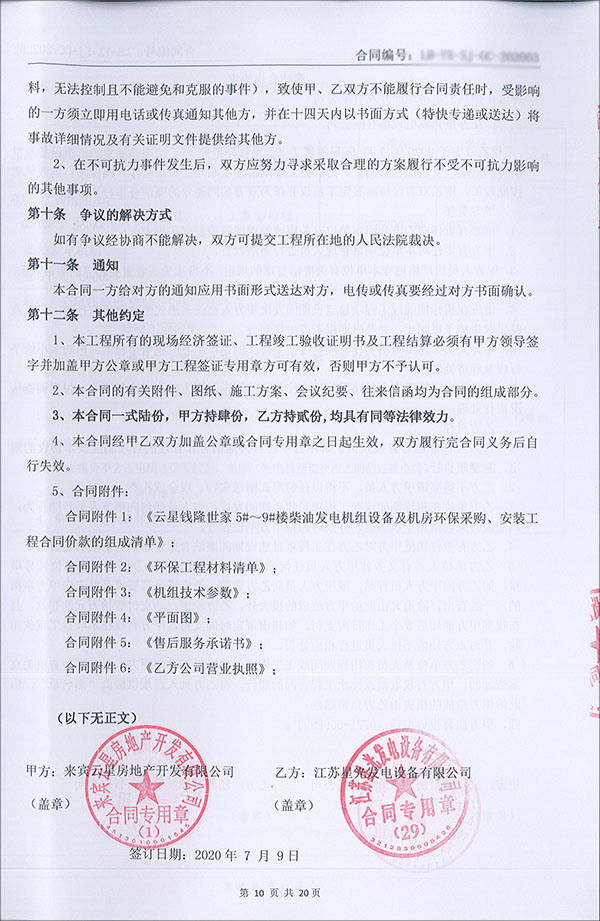 600KW柴油發(fā)電機(jī)組及機(jī)房環(huán)保工程合同 600KW柴油發(fā)電機(jī)組及機(jī)房環(huán)保工程合同