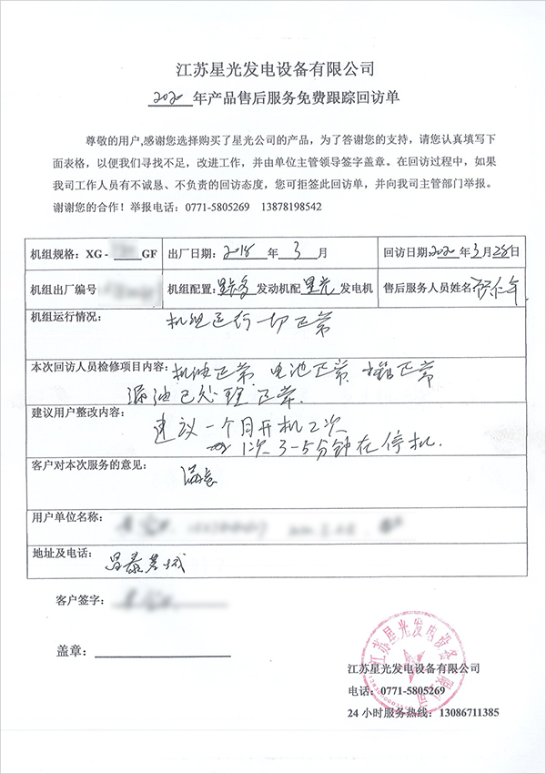 580KW里卡多柴油發(fā)電機組售后維護(hù)