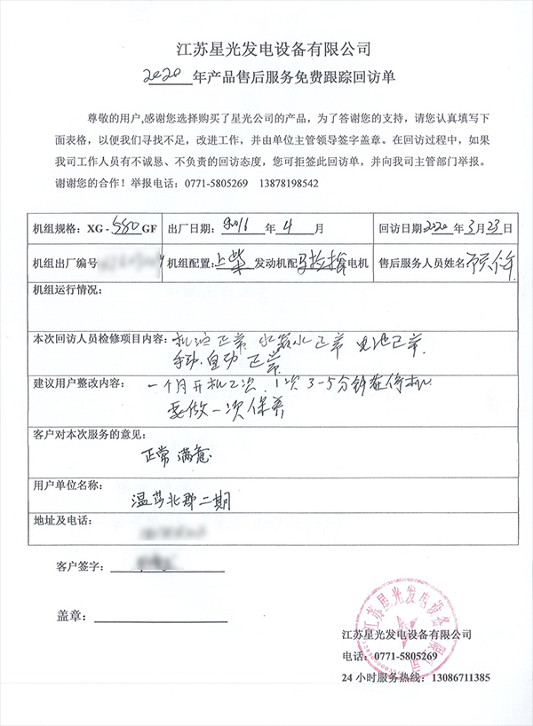 580kw上柴柴油發(fā)電機組上門維護回訪單