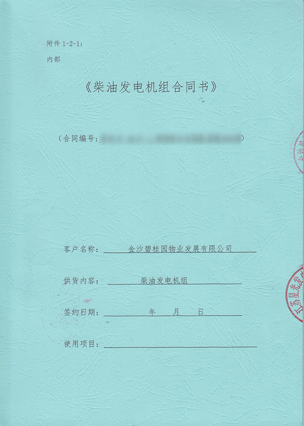 450KW上柴柴油發(fā)電機組采購合同