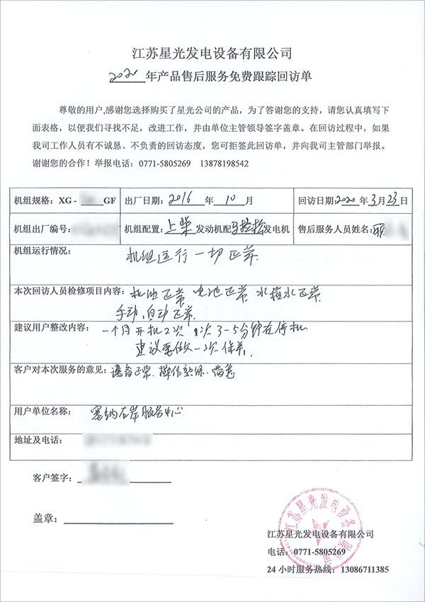 500KW上柴柴油發(fā)電機(jī)組免費(fèi)上門(mén)回訪單