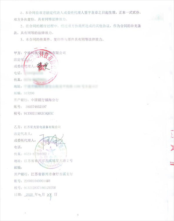 柴油發(fā)電機(jī)組采購合同