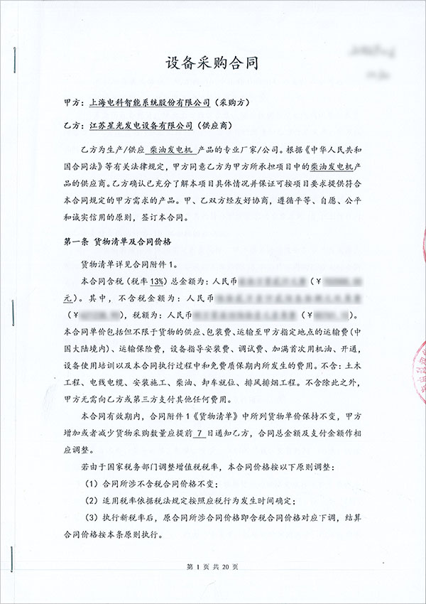 康明斯柴油發(fā)電機(jī)組采購合同 康明斯柴油發(fā)電機(jī)組采購合同