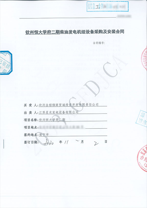 600KW玉柴柴油發(fā)電機組采購合同 600KW玉柴柴油發(fā)電機組采購合同