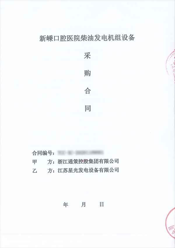 柴油發(fā)電機(jī)組銷售合同 柴油發(fā)電機(jī)組銷售合同