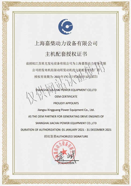 上海嘉柴柴油發(fā)電機(jī)OEM授權(quán)