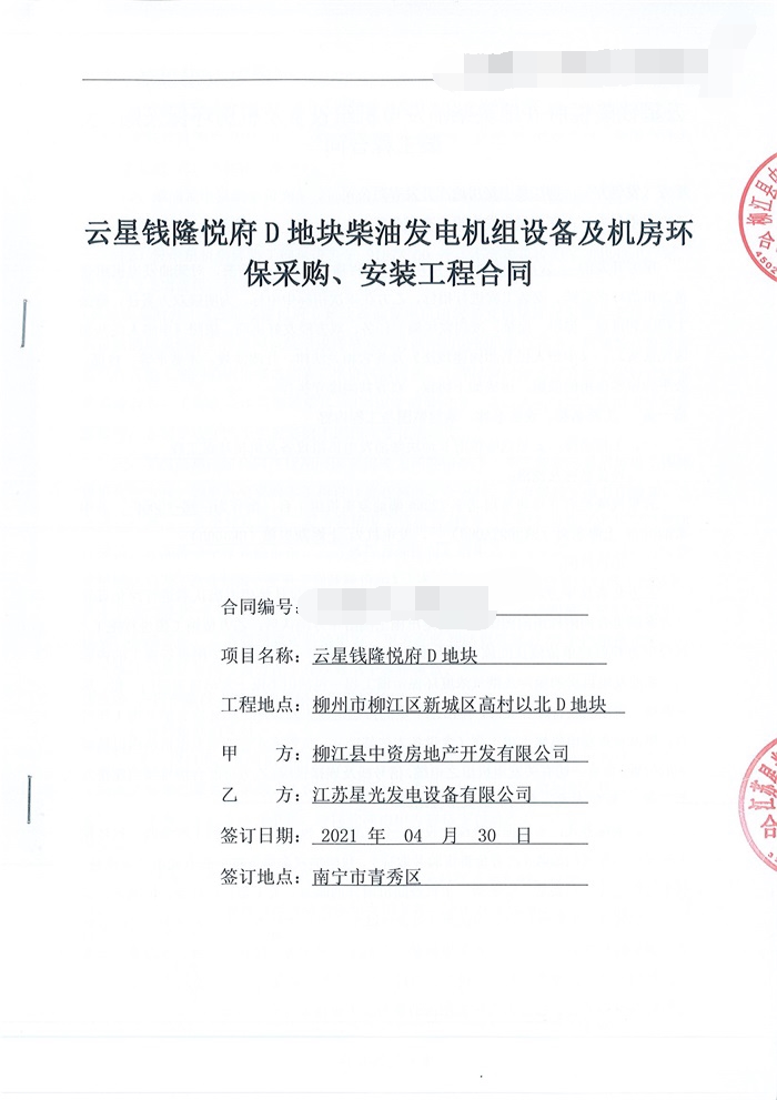 720KW柴油發(fā)電機組設(shè)備及機房環(huán)保安裝