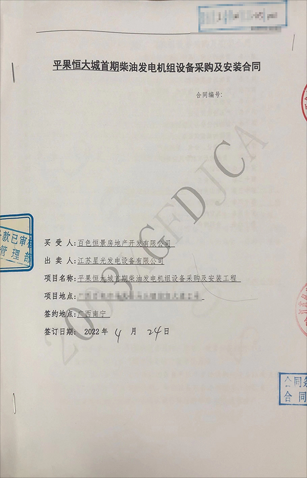 720KW上柴柴油發(fā)電機(jī)組設(shè)備采購(gòu)合同