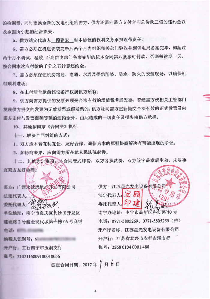 廣西永誠(chéng)發(fā)電機(jī)采購(gòu)